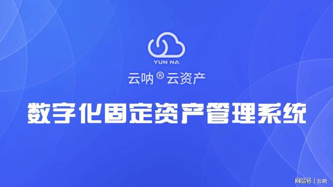 云呐资产管理包括哪些方面？(图2)