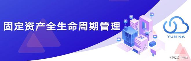 云呐资产管理包括哪些方面？(图1)