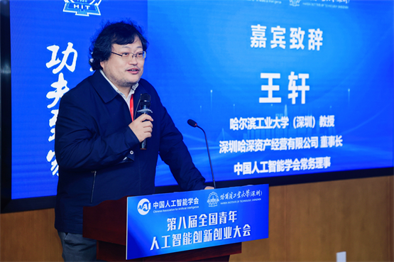 哈工大（深圳）成功举办第八届全国青年人工智能创新创业大会(图2)