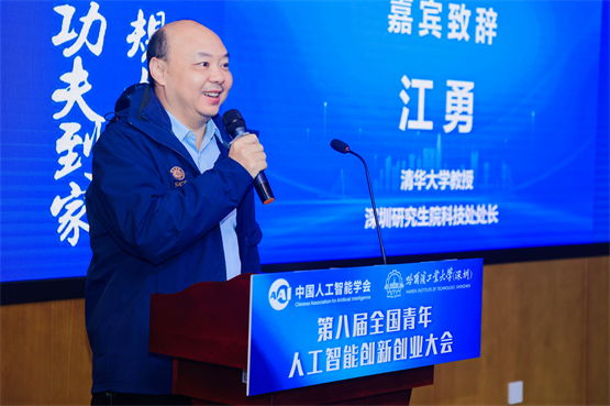 哈工大（深圳）成功举办第八届全国青年人工智能创新创业大会(图3)