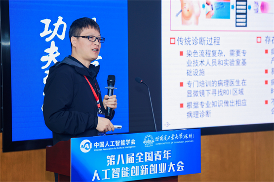 哈工大（深圳）成功举办第八届全国青年人工智能创新创业大会(图4)