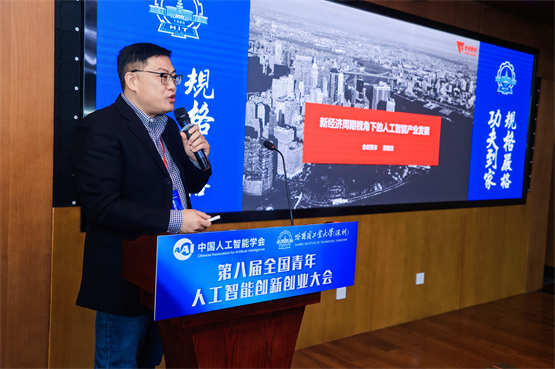 哈工大（深圳）成功举办第八届全国青年人工智能创新创业大会(图6)