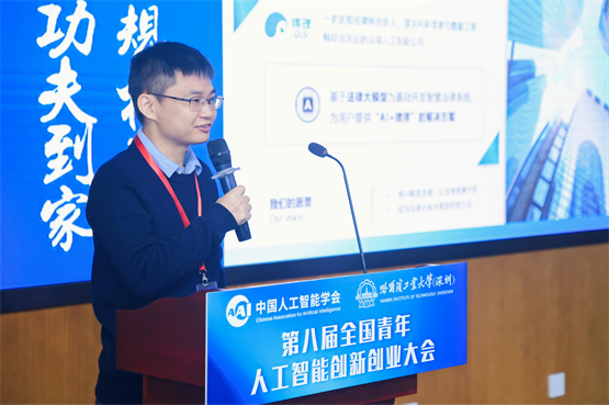 哈工大（深圳）成功举办第八届全国青年人工智能创新创业大会(图7)