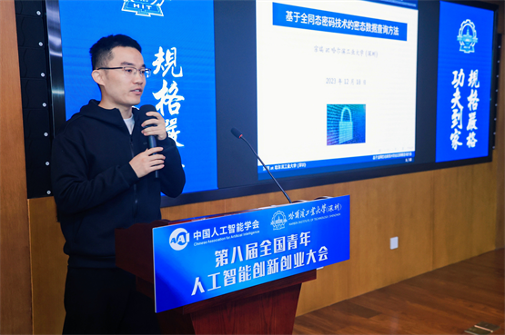 哈工大（深圳）成功举办第八届全国青年人工智能创新创业大会(图10)