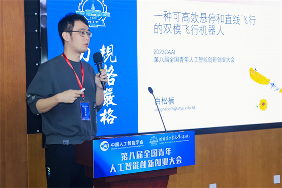 哈工大（深圳）成功举办第八届全国青年人工智能创新创业大会(图13)
