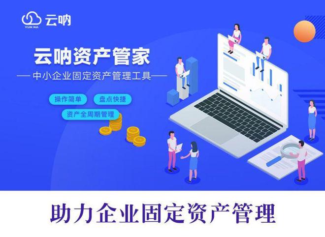 万博体育云呐免费版固定资产管理系统app破解版(图2)