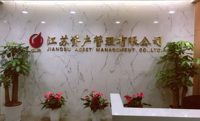 万博体育全站ManBetX江苏资产管理有限公司2023年四季度招聘工作人员(图1)