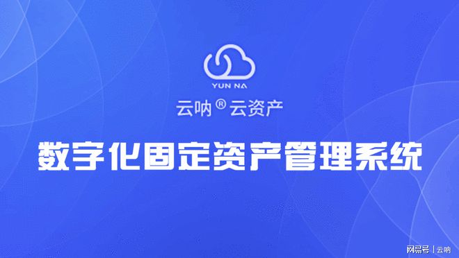 万博体育全站ManBetX云呐RFID固定资产管理系统针对密集型企业资产全生命周