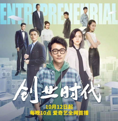 万博体育《创业时代》互联网时代的奋斗青春(图1)
