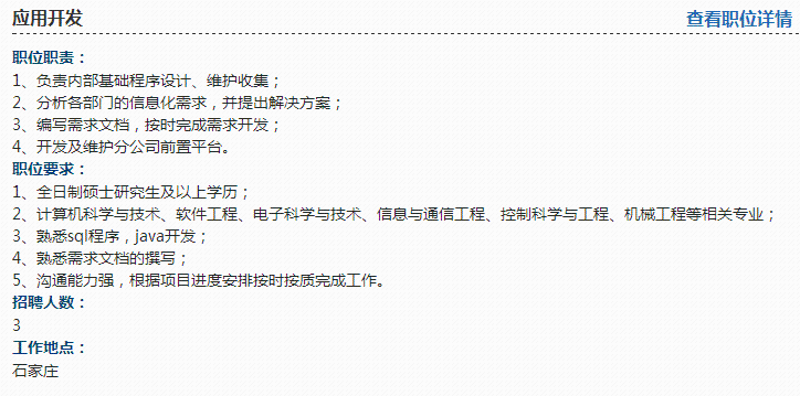 万博体育全站ManBetX事业单位＋银行！河北最新招聘来了岗位多多(图7)