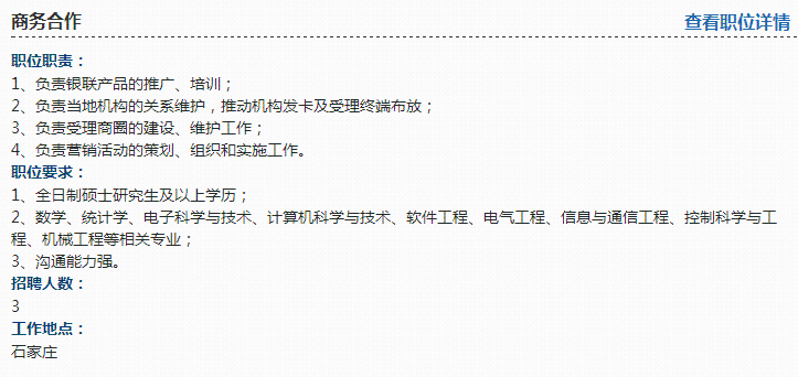 万博体育全站ManBetX事业单位＋银行！河北最新招聘来了岗位多多(图8)