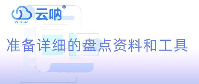 万博体育全站ManBetX轻松掌握固定资产盘点技巧实现固定资产优化管理(图2)