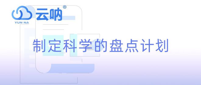 万博体育全站ManBetX轻松掌握固定资产盘点技巧实现固定资产优化管理