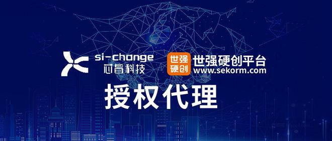 万博体育芯昌科技授权世强硬创代理低功耗信号链电源管理无线射频芯片