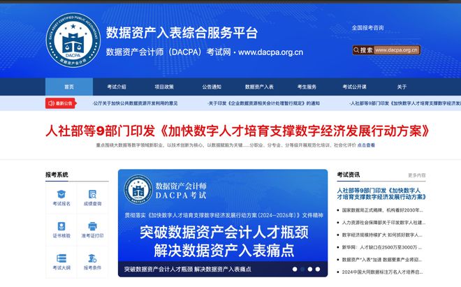 万博ManBetX数据资产会计师：数据资产是什么？如何入表？(图2)