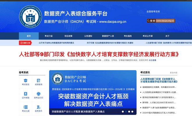 万博ManBetX推动数据资产入表专业化新职业数会师即将开考(图2)