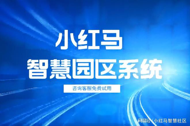 万博体育高效、智能、透明：园区资产管理软件助您掌控每一份资产！