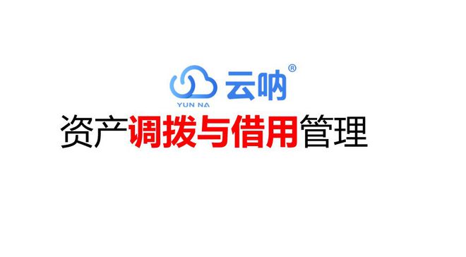 万博体育全站ManBetX企业行政部门怎么管理闲置固定资产(图2)