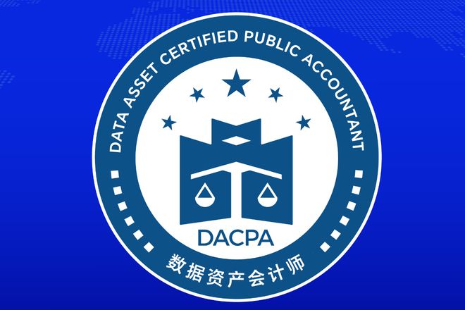 万博体育数据资产会计师（DACPA）考试网：全新教材与考试大纲权威解读
