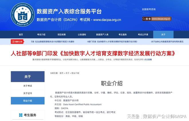 万博体育数据资产会计师（DACPA）考试网：全新教材与考试大纲权威解读(图4)