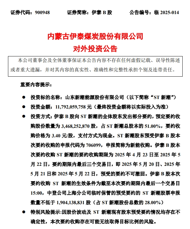 万博ManBetX煤炭巨头伊泰B股发起百亿要约！非社会公众股比例最高将超过90%